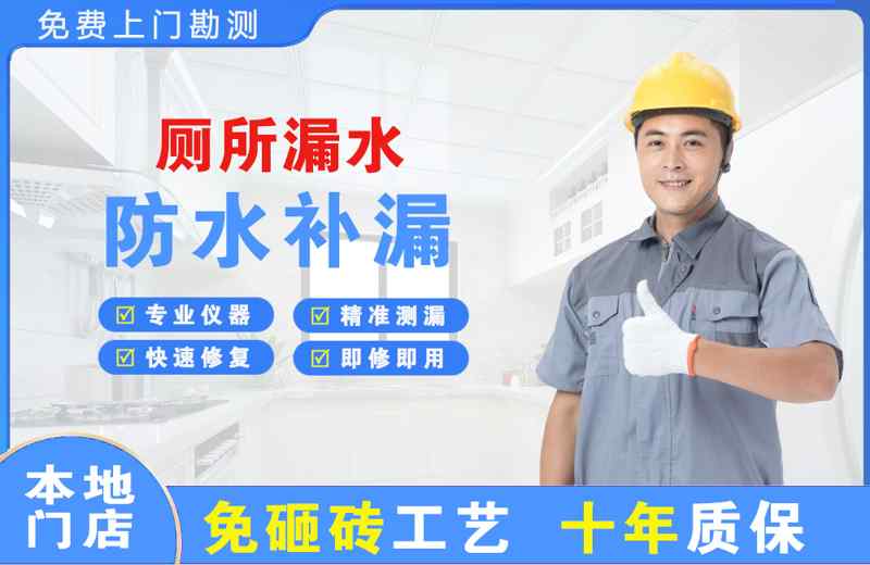 柘荣厕所漏水维修